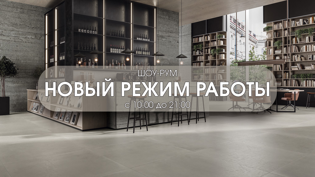 С 1 июня шоу-рум переходит на новый режим работы С 1 июня шоу-рум переходит на новый режим работы